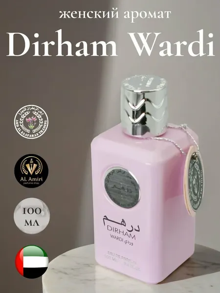 Парфюм Ard Al Zaafaran Dirham, унисекс, восточные ноты, флакон 100мл