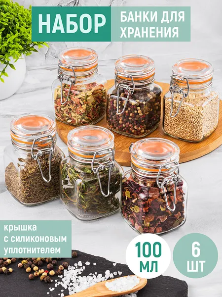 Банка для хранения сыпучих продуктов, специй 6шт по 100мл Elan Gallery Glaskraft, с крышками с зажимами и силик. уплотн.