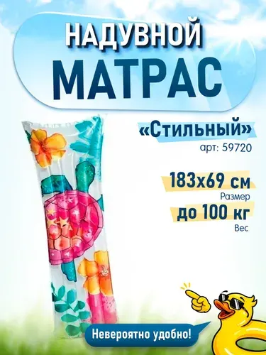 Надувной матрас для плавания "Стильный" INTEX 59720 183х69 см (черепаха)