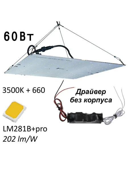 MiniFermer Квантум борд Samsung lm281b+pro 3500K+660, 60Вт 18х39см