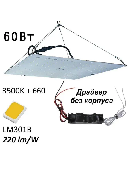 MiniFermer Квантум борд Samsung lm301b 3500K+660, 60Вт 18х39см