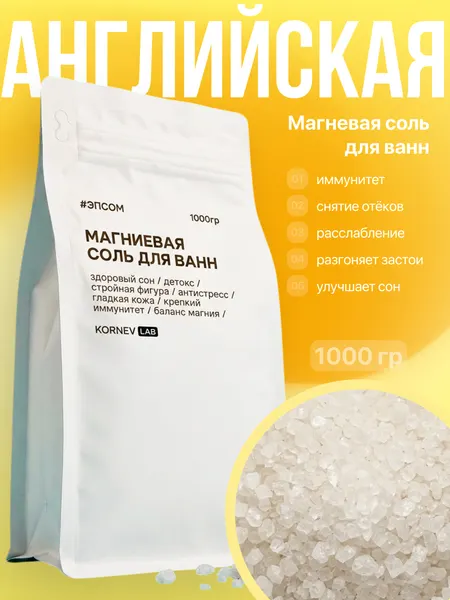 Английская магниевая соль Kornev Lab, 3 кг, без красителей и отдушек