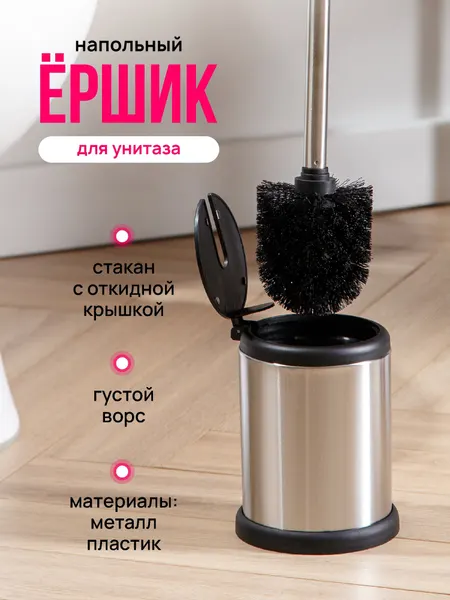 Ершик для унитаза Swensa, с подставкой, с откидной крышкой, металлический, полипропиленовая щетка, серебристый