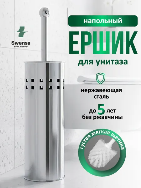 Ершик для унитаза Swensa с подставкой, с крышкой, металлический, полипропиленовая щетка, цвет серебристый