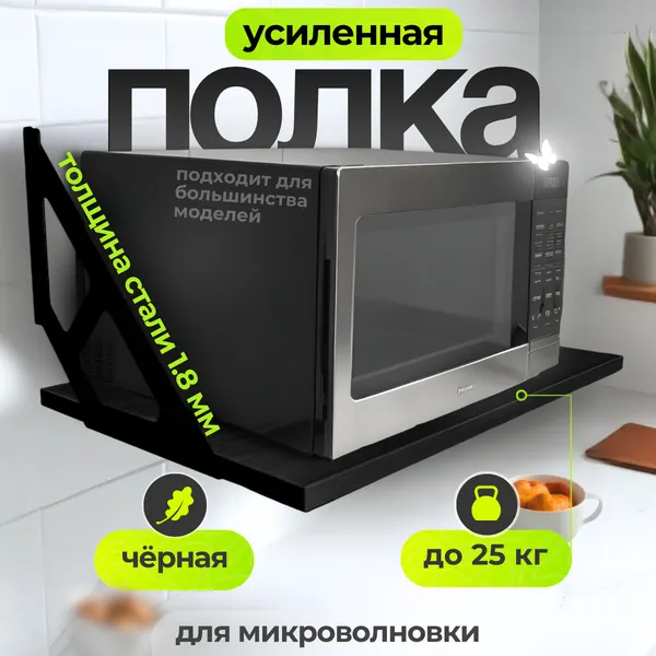 Полка навесная для микроволновой печи на кухню Uniqhouse цвет Графит