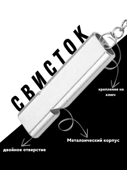 Тактический сигнальный свисток, спортивный, металлический брелок
