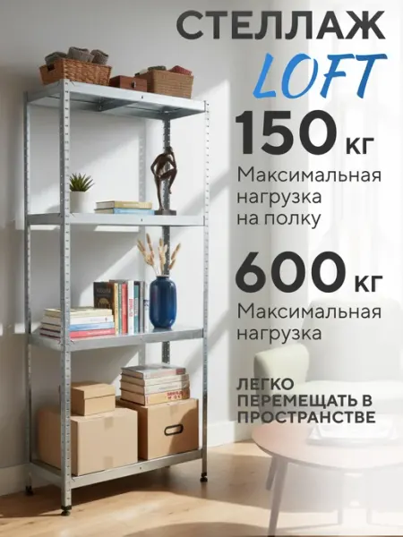ООО Офион Стеллаж металлический 4 полки оцинкованный 184х76х30 см