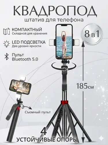 Штатив для телефона напольный с пультом, селфи-палка с подсветкой 185 см