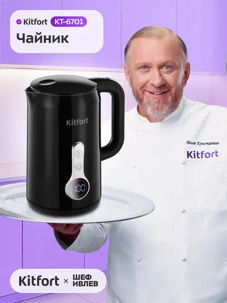 Чайник Kitfort КТ-6701, 2 ч поддержание температуры, 1,7 л емкость