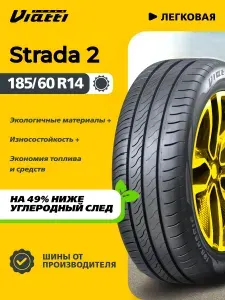 Viatti Strada 2 (V-134) Шины летние 185/60 R14 86H