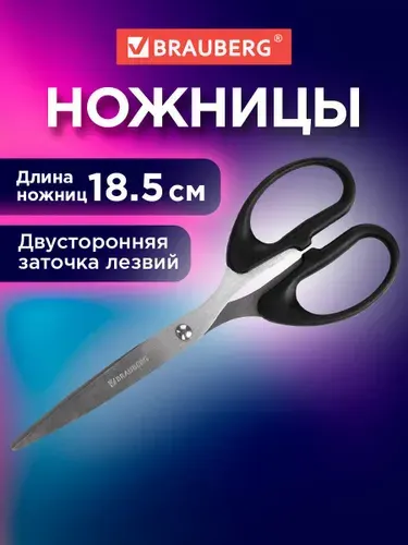 Ножницы канцелярские детские для детей для бумаги и картона в школу Brauberg "Classic", классической формы, 2-х сторонняя заточка, 185 мм, черные