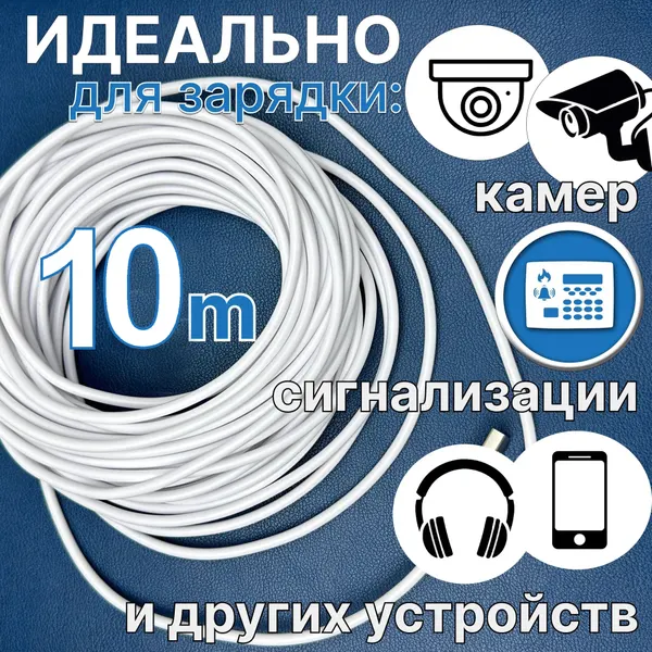 Удлиненный кабель зарядный USB-Type-C 10 метров для зарядки Android, камеры видеонаблюдения, сигнализаций и др. устройств