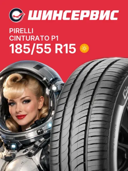 Pirelli Cinturato P1 Шины летние 185/55 R15 82H
