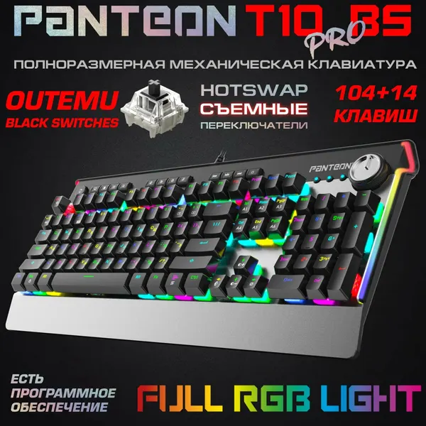 Проводная механическая игровая клавиатура PANTEON T10 PRO BS (140)