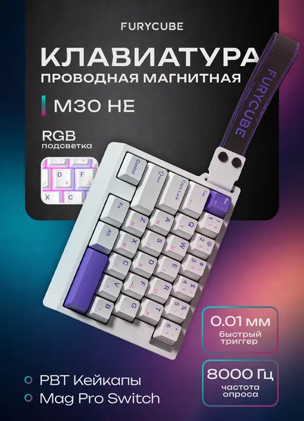 Игровая мини-клавиатура | 29 клавиш | Магнитные свитчи Furycube | Магнитная клавиатура | Проводная Furycube М30HE