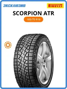 Pirelli Scorpion ATR Шины всесезонные 185/75 R16 93T