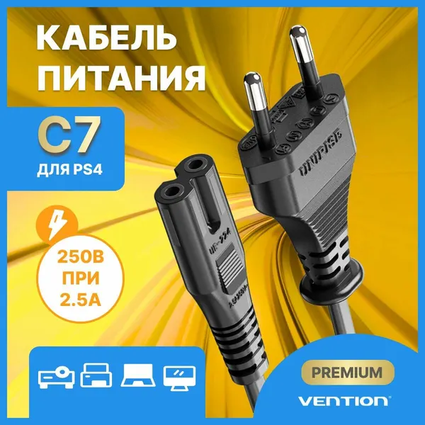 Кабель питания C7 для PS 4, монитора, Vention провод для принтера, ламп и т. д арт. ZCLBAC