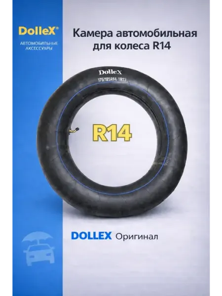 DOLLEX Камера R14х175 185 автомобильная