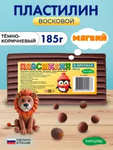 Пластилин мягкий Kancplay "Восковой", темно-коричневый, 185г, большой брусок