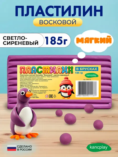 Kancplay Пластилин мягкий "Восковой", светло-сиреневый, 185г, 2шт