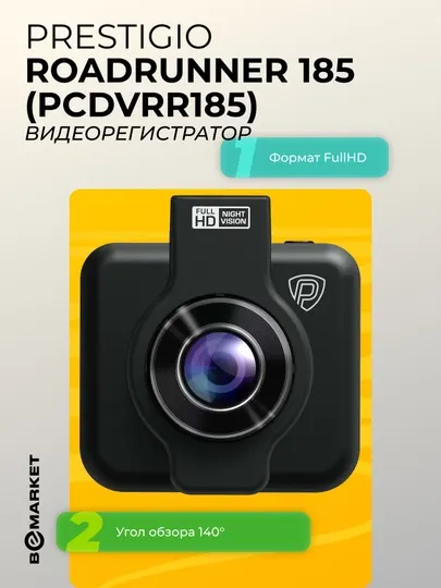 Видеорегистратор Prestigio RoadRunner 185 (PCDVRR185)