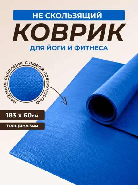 RamaYoga Коврик для йоги и фитнеса нескользящий Puna 185 см