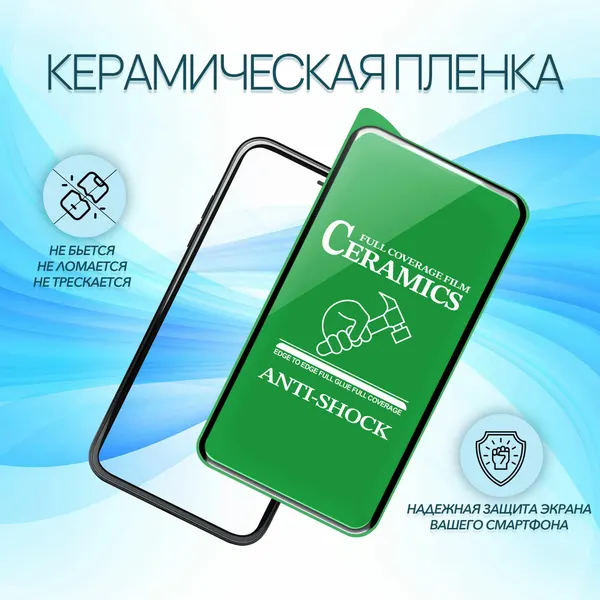 Керамическое стекло-пленка для Samsung Galaxy A06, серия Стеклофф Ceramics