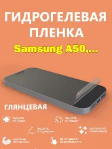 Матовая гидрогелевая защитная пленка для Samsung A50, A50s, M21, A30, A30s, A20, A40s, M30 / Полноэкранная защита телефона