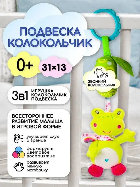 Репликатор Мобиль в кроватку для новорожденных лягушка