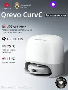 Робот-пылесос Roborock Qrevo CurvC (Русская версия)(Белый), с Алисой,с влажной уборкой,18500Па