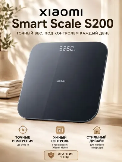 Умные весы Xiaomi Mi Smart Scale S200, Bluetooth, до 150 кг