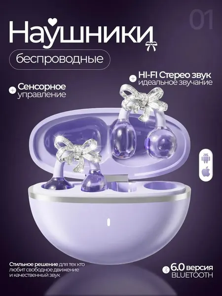 Наушники Bluetooth, TWS, с украшением, беспроводная зарядка от USB, фиолетовые