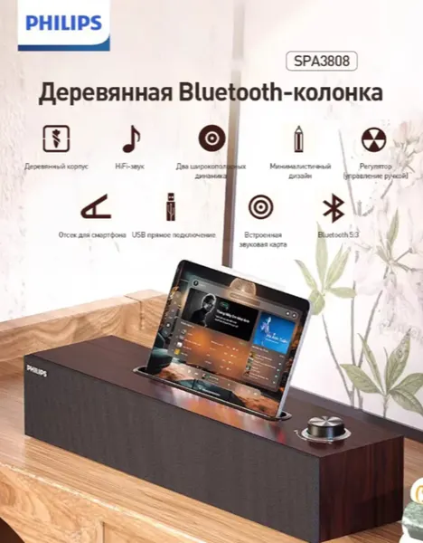 Портативная акустика Philips SPA3808, Bluetooth-колонка, проводная, звуковая карта, корпус из дерева, коричневая