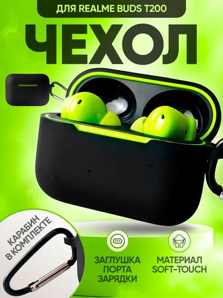 Силиконовый чехол для беспроводных наушников Realme Buds T200 с карабином лавандовый