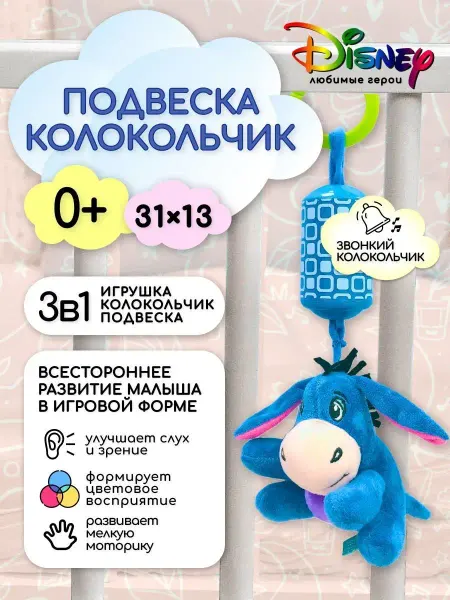 Репликатор Мобиль в кроватку для новорожденных ослик Иа