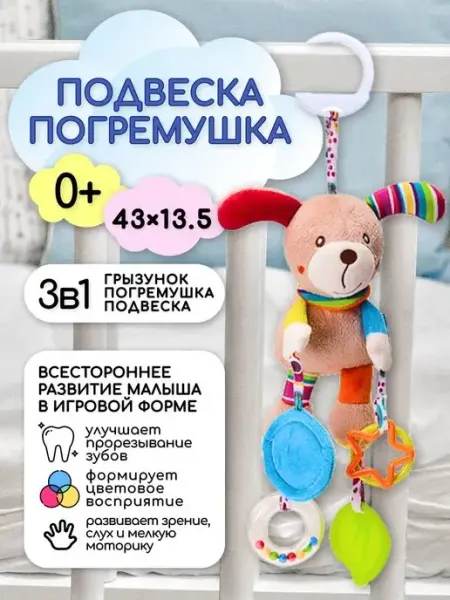 Репликатор Мобиль в кроватку погремушка для новорожденного