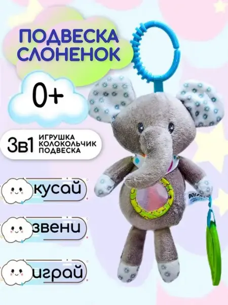 Репликатор Мобиль в кроватку для новорожденных слон