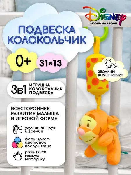 Репликатор Мобиль в кроватку для новорожденных Тигра