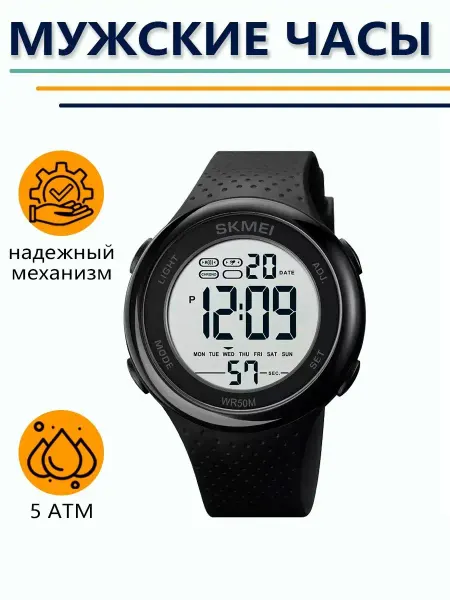Skmei Часы мужские наручные электронные Скмей 1856 с секундомером