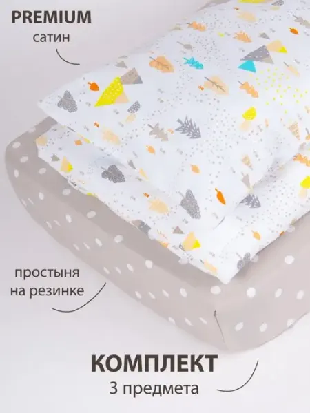 ТРИЯ Постельное белье в кроватку для новорожденных Сатин