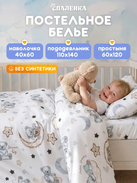 Спаленка Постельное белье для новорожденных в кроватку хлопок