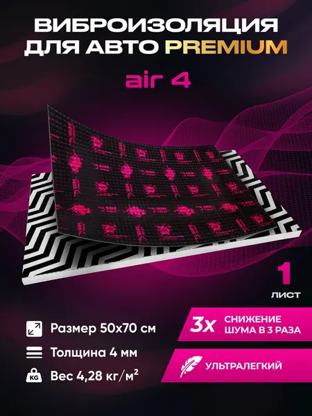 Виброизоляция Premium SGM Prime Dual 4, упаковка 1 лист (0.5х0.7) Шумоизоляция автомобиля, самоклеящаяся шумка для авто
