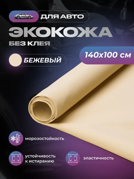 Экокожа для авто без клея SGM, черная, 1.4 х 1 м (1 п/м) / для обивки салона