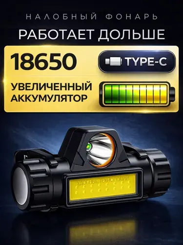 Фонарь налобный аккумуляторный,светодиодный,18650,мощный магнит