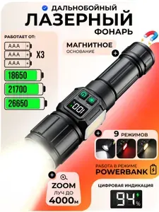 Мощный фонарь аккумуляторный лазерный с ZOOM и магнитом, PowerBank, красным и белым светом, LED, 18650 или 3xAAA / 21700 / 26650, фонарик тактический