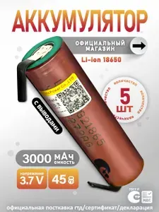Аккумулятор 18650 высокотоковый LiitoKala HG2 от 2900mAh 3.7В / для шуруповертов, для болгарки, для электроотверток и другого электроинструмента, плоский плюс, незащищенный, с выводами, 5 шт.