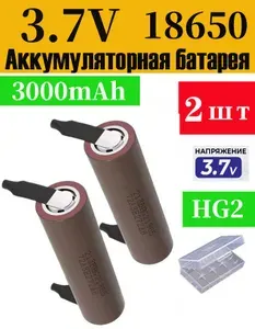 Аккумулятор 18650 для шуруповёртов, пылесосов, вейпов и т.д. CAFRICA HG2 Li-ion 3.7В 3000 mAh с выводами 2 шт.