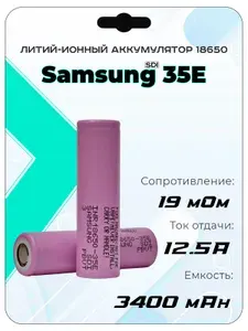 Samsung SDI Аккумуляторная батарейка 18650, 3,6 В, 3400 мАч, 2 шт