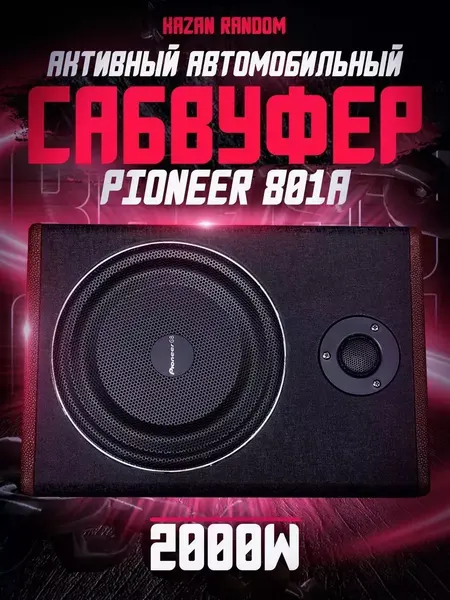Сабвуфер автомобильный Pioneer GB 801A, активный, диаметр 8 дюймов