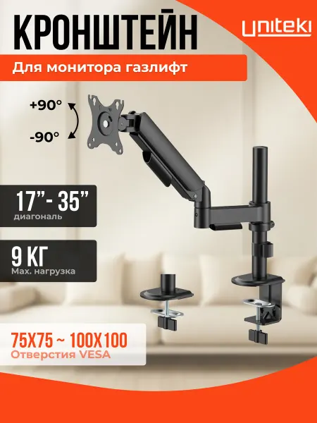UniTeki 1866 Кронштейн для монитора настольный поворотный FMGT91PIPE